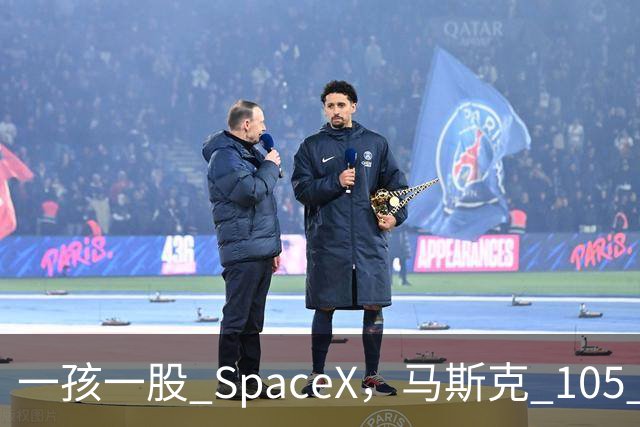 一孩一股 SpaceX，马斯克 105 亿美元的全民实验