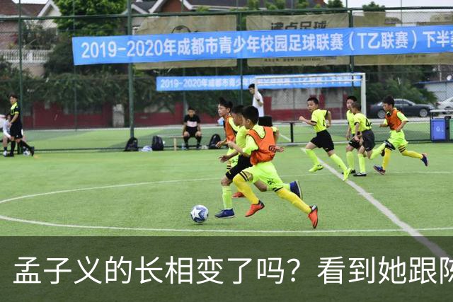 孟子义的长相变了吗？看到她跟陈星旭九年前的合照，答案一目了然