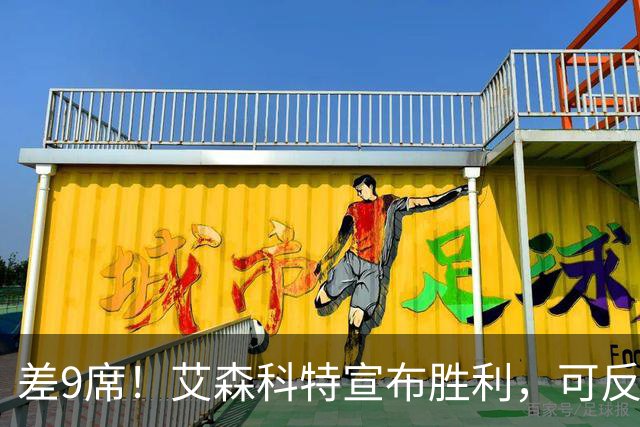 差9席！艾森科特宣布胜利，可反对派连阿拉伯人的票都不敢要